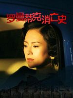 Poster der The Wasted Times