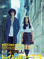 Poster der Pieta In The Toilet