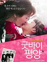 Poster der Sona, the Other Myself