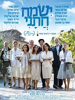 Poster der Ismach Hatani