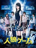 Poster der The Werewolf Game: The Villagers Side