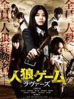 Poster der The Werewolf Game 5: Lovers