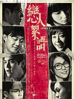 Poster der Leun yan sui yu