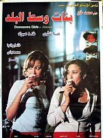 Poster der Banat wist el-balad