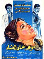 Poster der Maowid ala ashaa