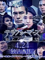 Poster der Terra Formars: A New Hope