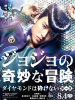Poster der JoJo's Bizarre Adventure: Diamond Is Unbreakable - Chapter 1
