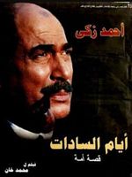 Poster der Ayam El-Sadat