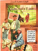 Poster der Kharag wa lam ya'ud