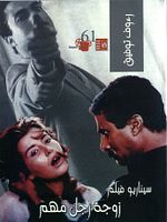 Poster der Zawgat Ragoul Mohem