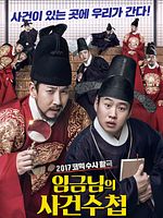 Poster der The King’s Case Note