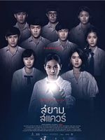 Poster der Siam Square