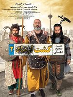 Poster der Guidance Patrol 2