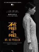 Poster der Bu cheng wen ti de wen ti