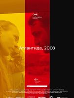 Poster der Atlantída, 2003