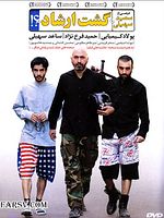 Poster der Guidance Patrol