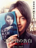 Poster der Memoirs Of A Murderer