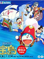 Poster der Doraemon the Movie: Nobita's Treasure Island