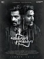 Poster der Vikram Vedha