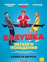 Poster der Naughty Grandma