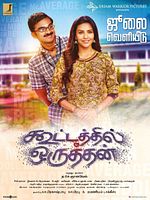 Poster der Kootathil Oruthan
