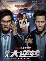 Poster der Jing tian da ni zhuan