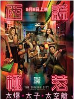 Poster der The Sinking City: Capsule Odyssey