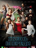 Poster der Life Goes On