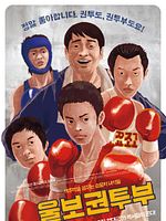 Poster der A Crybaby Boxing Club
