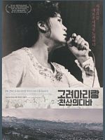 Poster der Sound of Nomad: Koryo Arirang