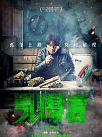 Poster der Yin Bao Zhe