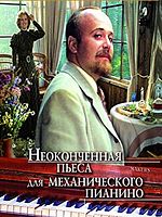 Poster der Unvollendete Partitur für ein mechanisches Klavier