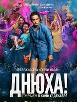 Poster der Dnjukha!
