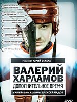 Poster der Valery Kharlamov. Nachspielzeit.