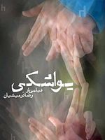 Poster der Yavashaki