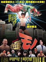 Poster der Kaiju Mono