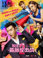 Poster der Ex Files 2: The Backup Strikes Back