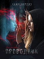 Poster der The Soul Conductor