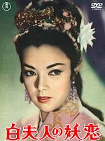 Poster der Madame White Snake