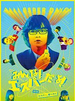 Poster der All Esper Dayo! SP