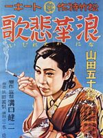 Poster der Elegie in Naniwa