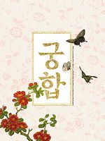 Poster der The Princess And The Matchmaker