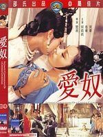 Poster der Intimate Confessions of a Chinese Courtesan