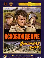 Poster der Osvobozhdenie: Ognennaya duga