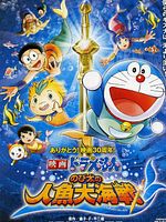 Poster der Eiga Doraemon Nobita no Ningyo Dai Kaisen
