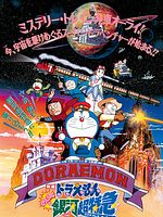 Poster der Doraemon: Nobita to Ginga Chō Tokkyū (Ekusupuresu)