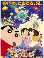 Poster der Eiga Kureyonshinchan arashi o yobu! Ora to uchū no purinsesu