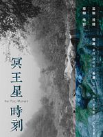 Poster der The Pluto Moment