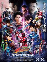 Poster der Uchu Sentai Kyuranger vs. Space Squad