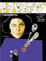 Poster der Moskau wie es weint und lacht